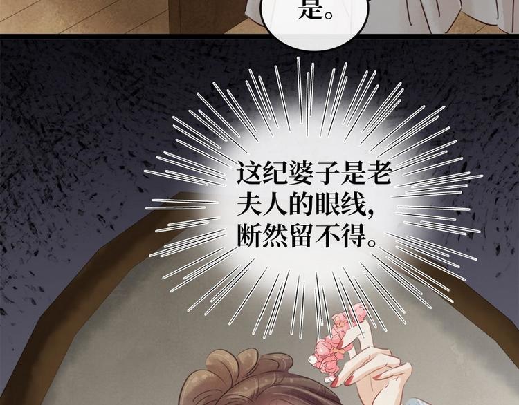 《宅门御姐翻身记》第9话 新妇敬茶 第13页