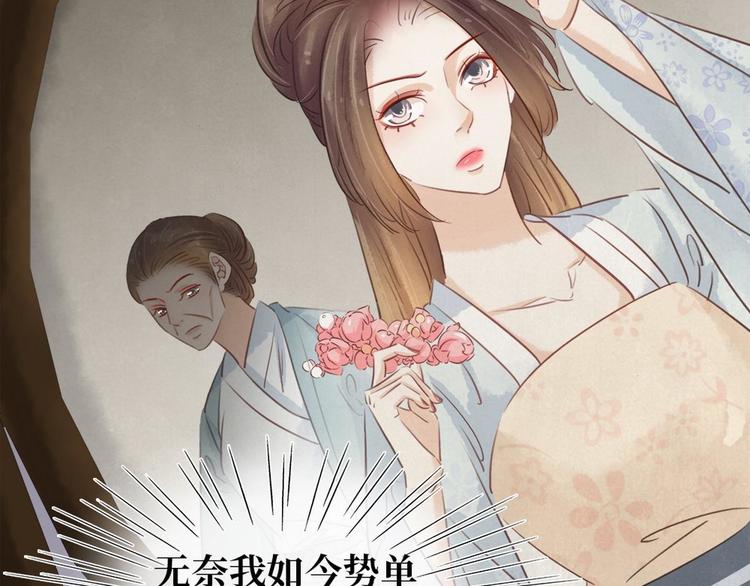 《宅门御姐翻身记》第9话 新妇敬茶 第14页