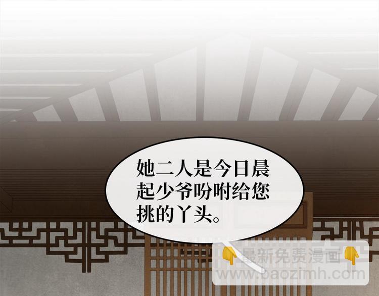 《宅门御姐翻身记》第9话 新妇敬茶 第16页
