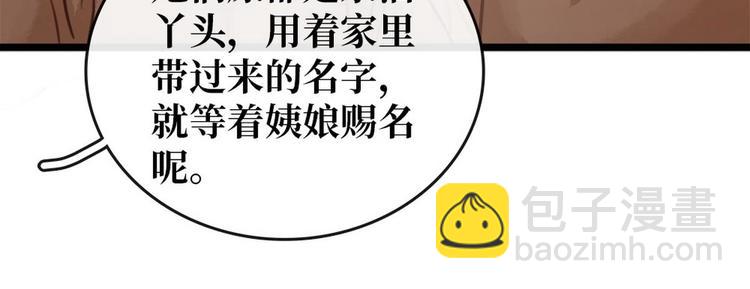 《宅门御姐翻身记》第9话 新妇敬茶 第21页