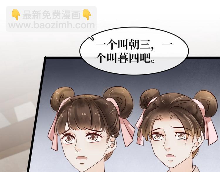 《宅门御姐翻身记》第9话 新妇敬茶 第22页