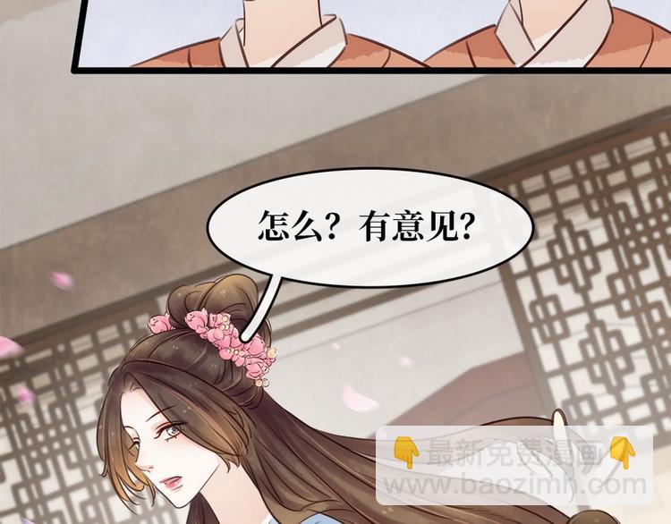 《宅门御姐翻身记》第9话 新妇敬茶 第23页