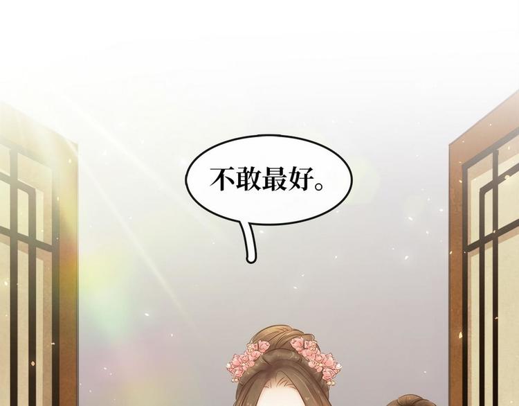 《宅门御姐翻身记》第9话 新妇敬茶 第27页