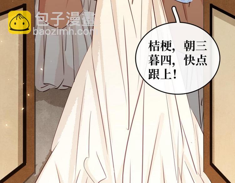 《宅门御姐翻身记》第9话 新妇敬茶 第29页