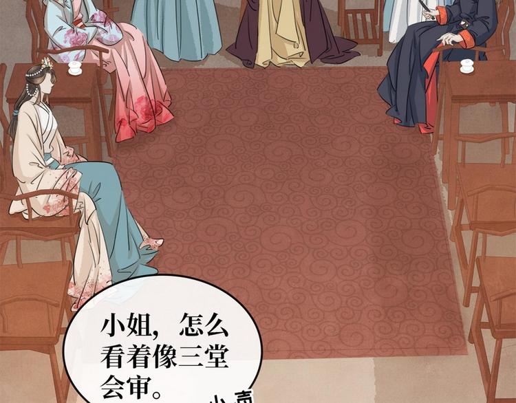 《宅门御姐翻身记》第9话 新妇敬茶 第35页