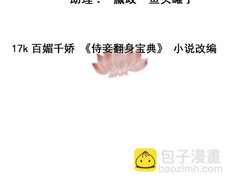 《宅门御姐翻身记》第9话 新妇敬茶 第3页