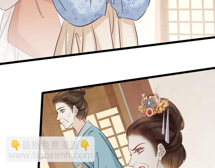 《宅门御姐翻身记》第9话 新妇敬茶 第40页