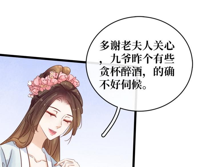 《宅门御姐翻身记》第9话 新妇敬茶 第43页
