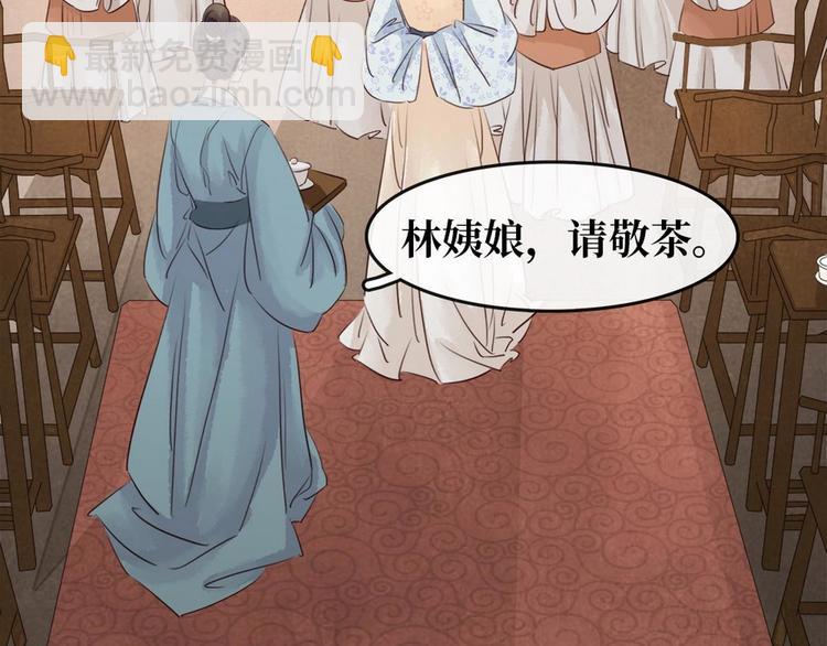 《宅门御姐翻身记》第9话 新妇敬茶 第46页