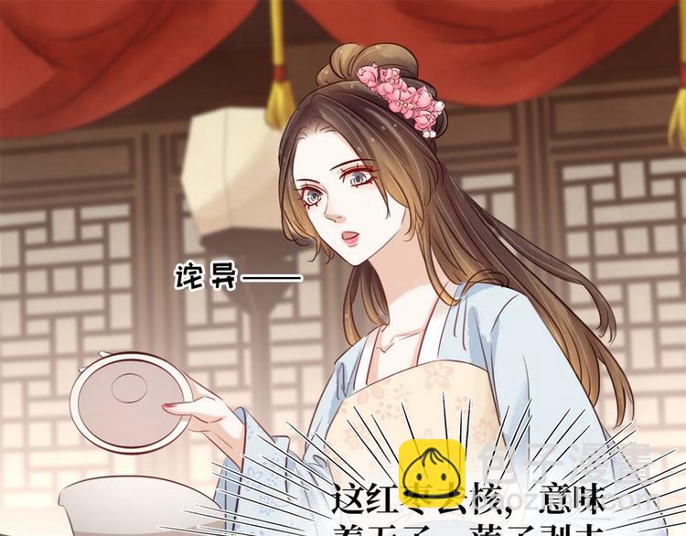 《宅门御姐翻身记》第9话 新妇敬茶 第48页