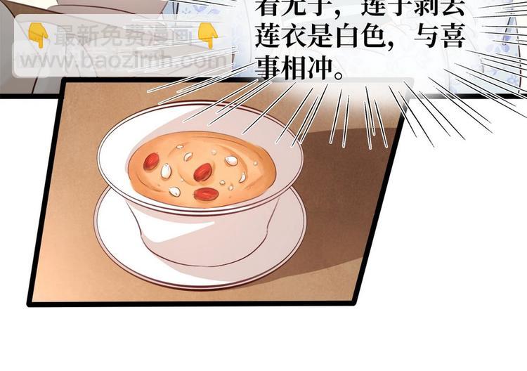 《宅门御姐翻身记》第9话 新妇敬茶 第49页