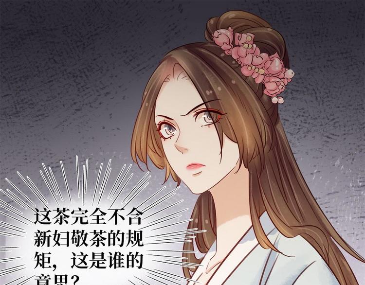 《宅门御姐翻身记》第9话 新妇敬茶 第50页