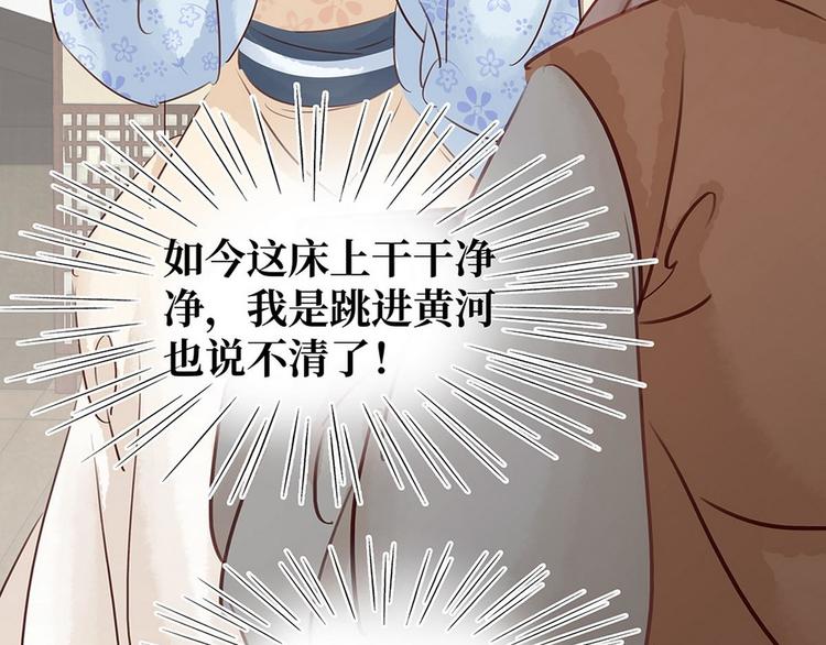《宅门御姐翻身记》第9话 新妇敬茶 第8页