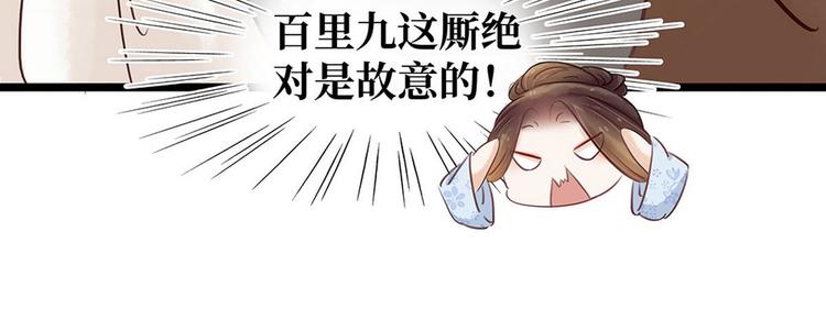 《宅门御姐翻身记》第9话 新妇敬茶 第9页