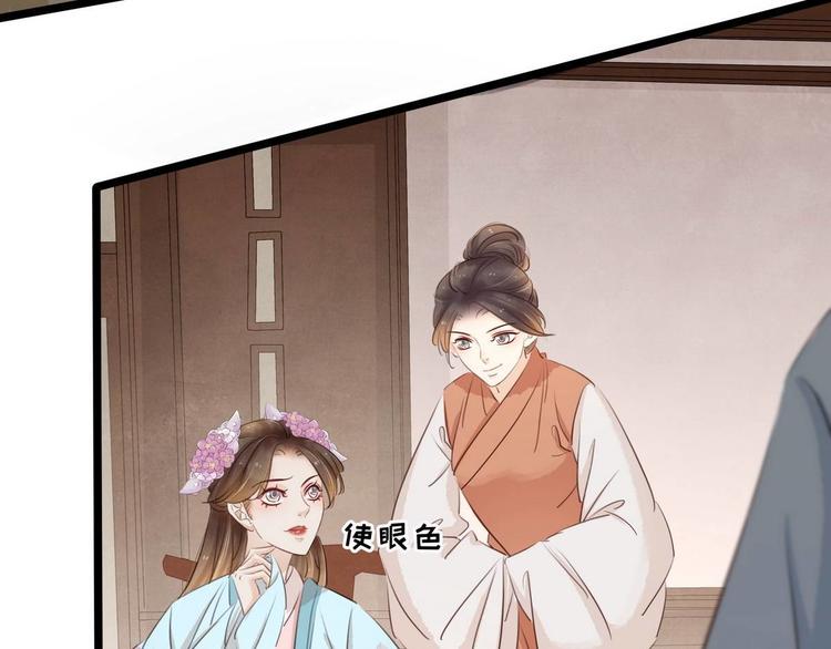 《宅门御姐翻身记》第10话 大闹饭厅 第13页