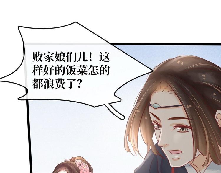 《宅门御姐翻身记》第10话 大闹饭厅 第34页