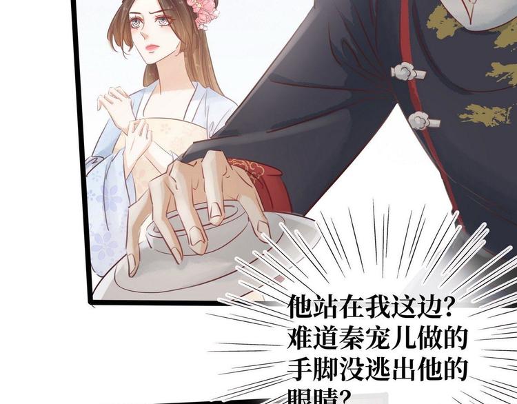 《宅门御姐翻身记》第10话 大闹饭厅 第35页