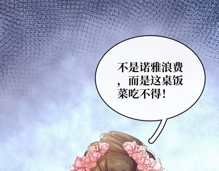 《宅门御姐翻身记》第10话 大闹饭厅 第37页