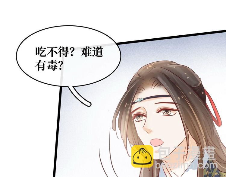 《宅门御姐翻身记》第10话 大闹饭厅 第40页