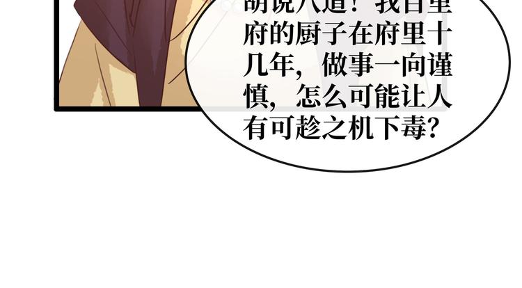 《宅门御姐翻身记》第10话 大闹饭厅 第45页