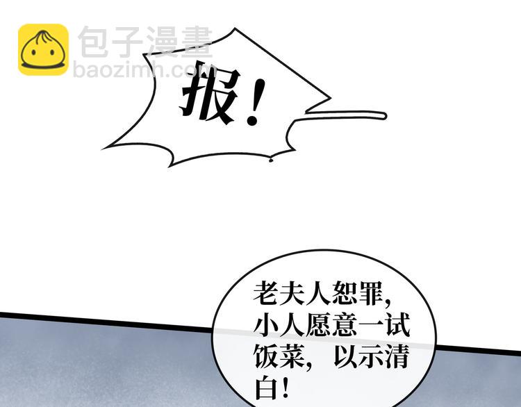 《宅门御姐翻身记》第10话 大闹饭厅 第46页
