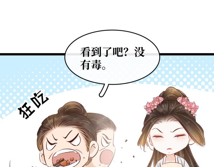 《宅门御姐翻身记》第10话 大闹饭厅 第49页