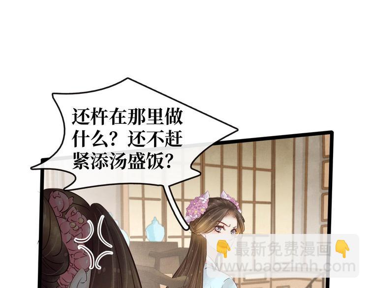 《宅门御姐翻身记》第10话 大闹饭厅 第8页