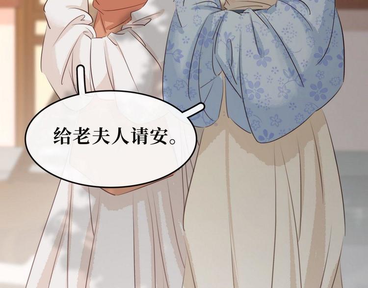《宅门御姐翻身记》第11话英雄救美 第12页