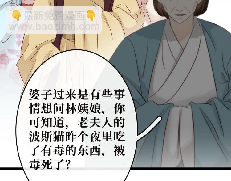 《宅门御姐翻身记》第11话英雄救美 第15页
