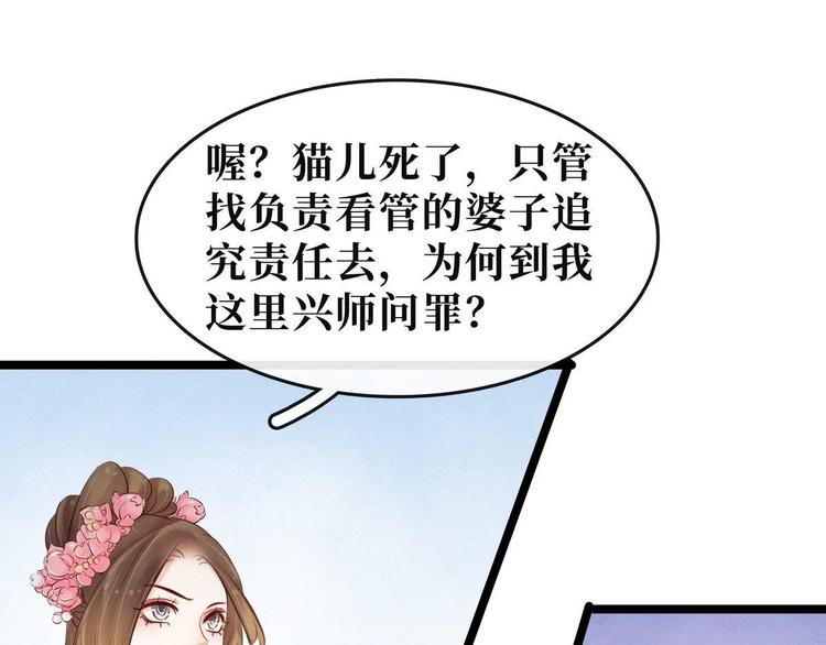 《宅门御姐翻身记》第11话英雄救美 第18页