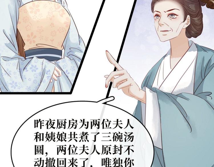 《宅门御姐翻身记》第11话英雄救美 第20页