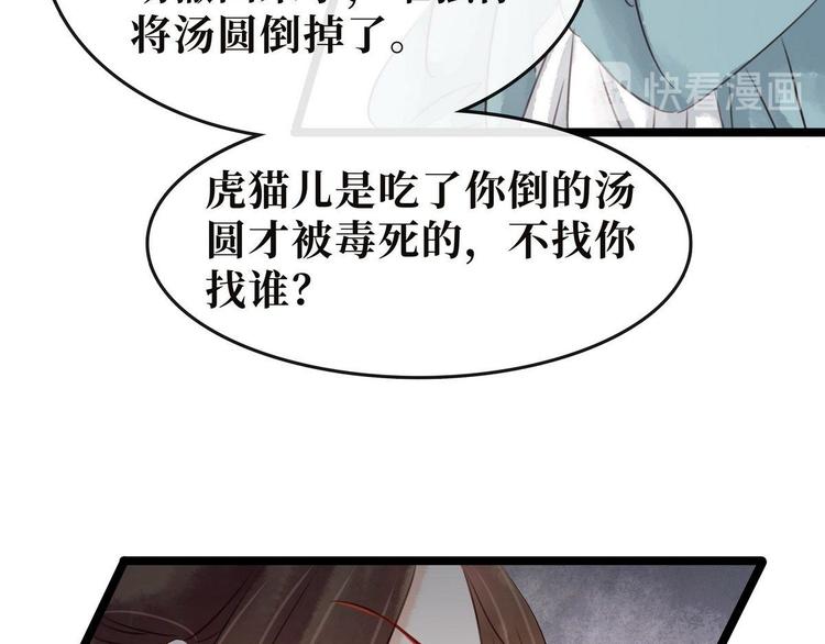 《宅门御姐翻身记》第11话英雄救美 第21页