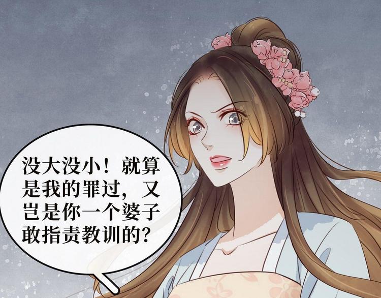 《宅门御姐翻身记》第11话英雄救美 第29页