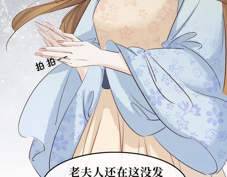 《宅门御姐翻身记》第11话英雄救美 第30页