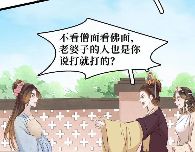 《宅门御姐翻身记》第11话英雄救美 第32页