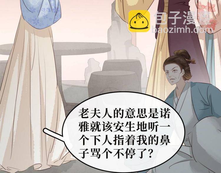 《宅门御姐翻身记》第11话英雄救美 第33页