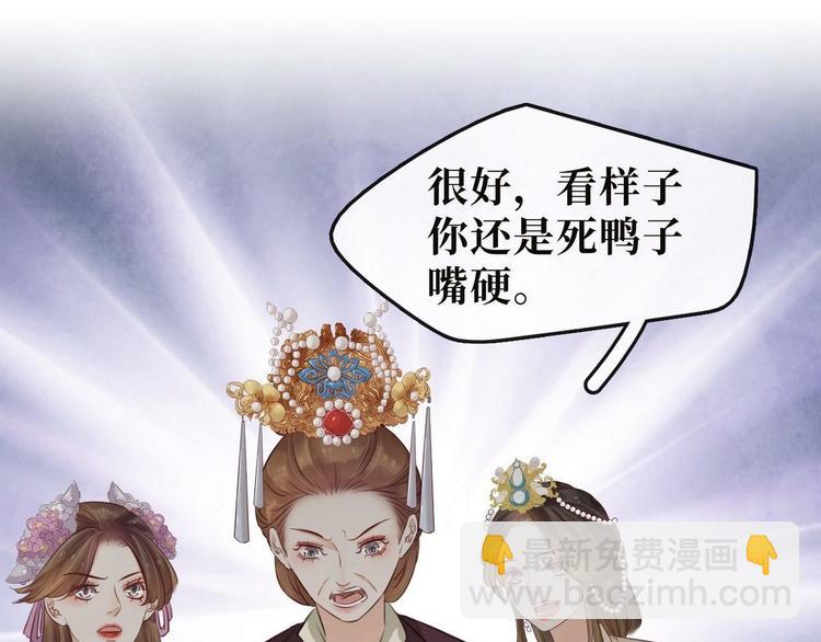 《宅门御姐翻身记》第11话英雄救美 第35页