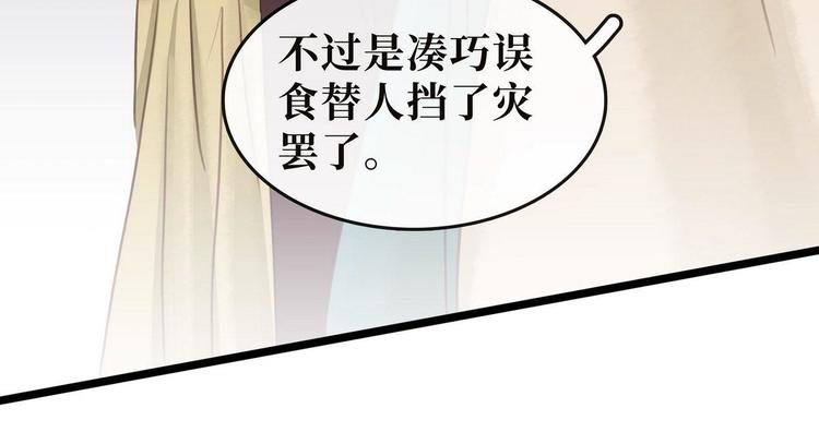 《宅门御姐翻身记》第11话英雄救美 第40页