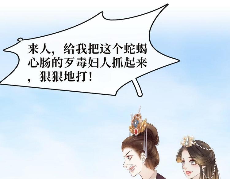 《宅门御姐翻身记》第11话英雄救美 第41页