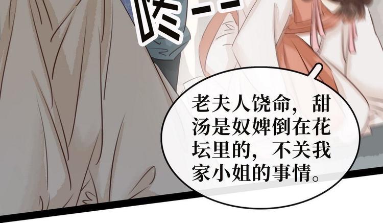 《宅门御姐翻身记》第11话英雄救美 第46页
