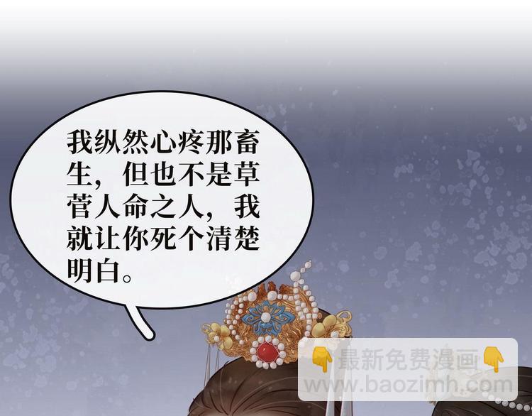 《宅门御姐翻身记》第11话英雄救美 第47页