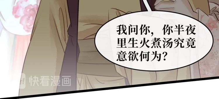 《宅门御姐翻身记》第11话英雄救美 第49页
