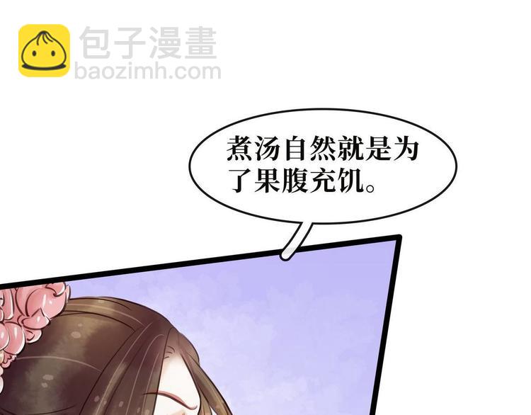 《宅门御姐翻身记》第11话英雄救美 第50页