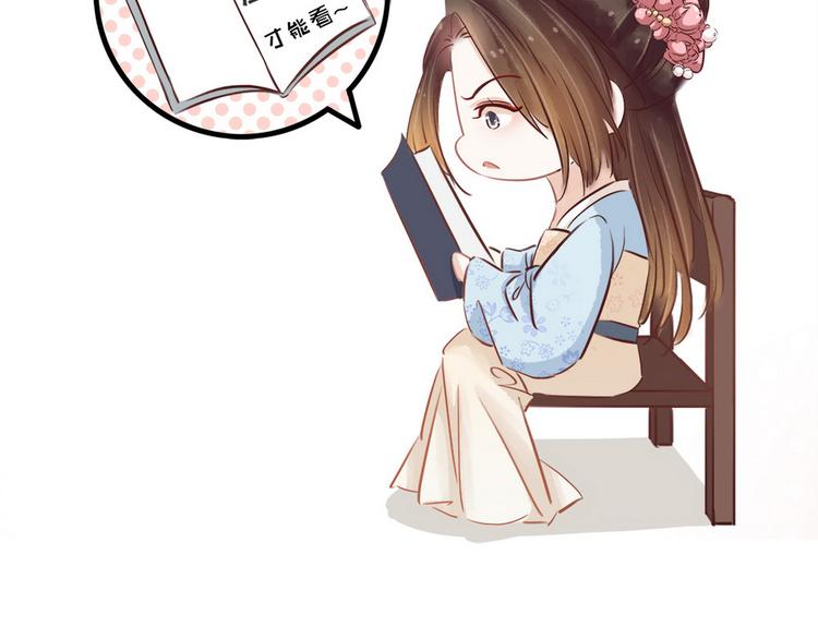 《宅门御姐翻身记》第11话英雄救美 第6页