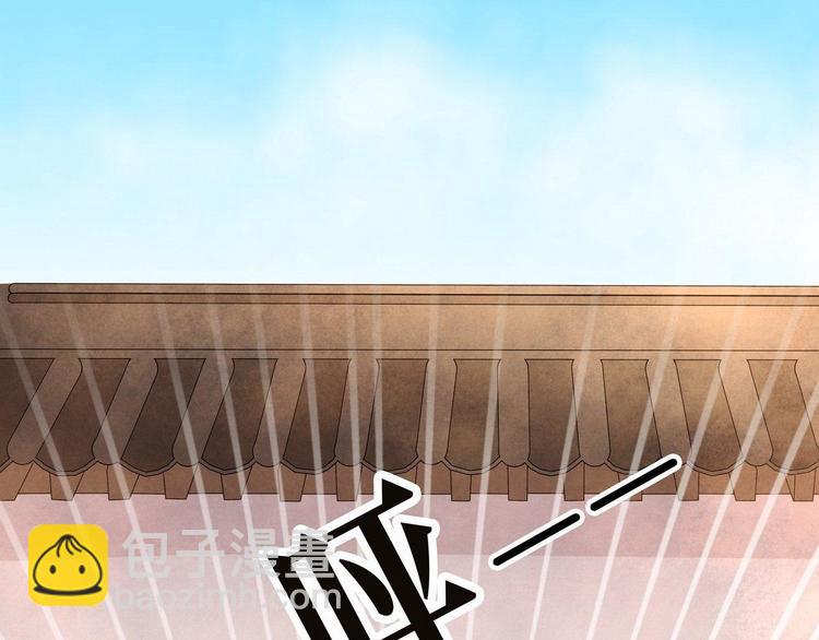 《宅门御姐翻身记》第11话英雄救美 第8页