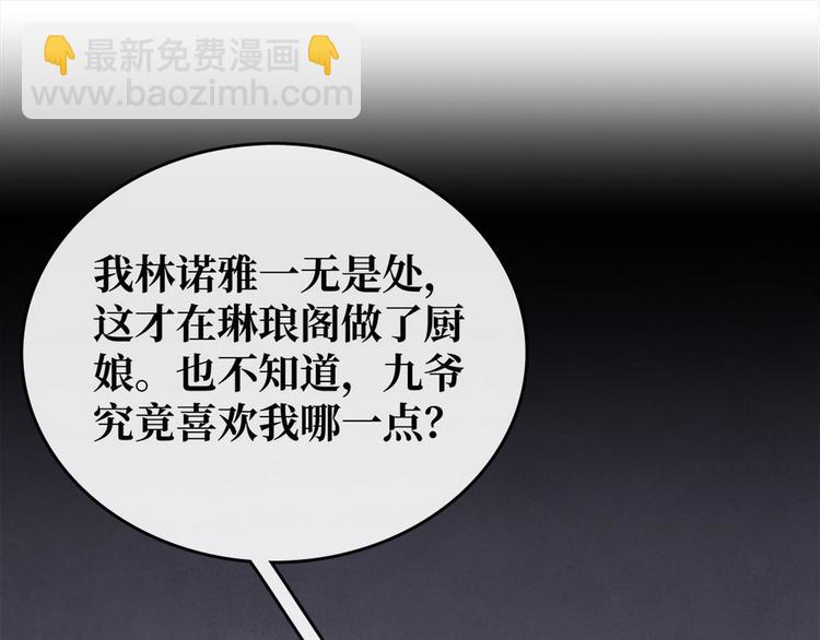 《宅门御姐翻身记》第8话 同床共枕 第11页