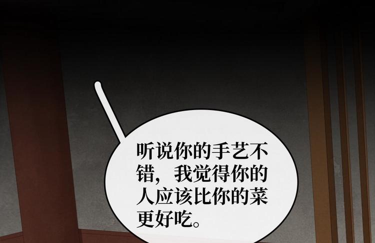《宅门御姐翻身记》第8话 同床共枕 第16页