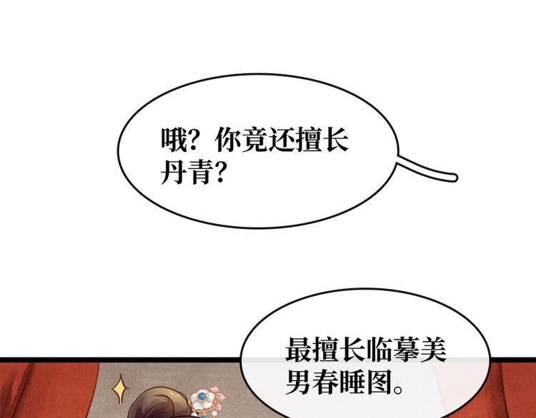 《宅门御姐翻身记》第8话 同床共枕 第21页