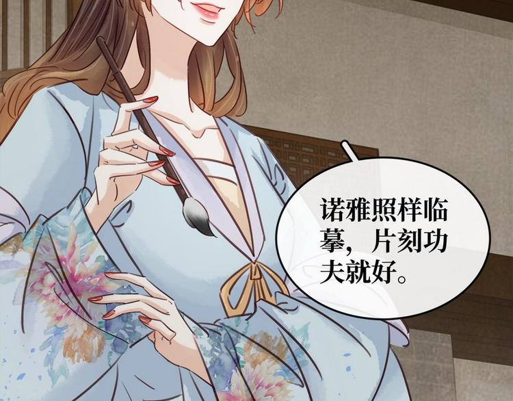 《宅门御姐翻身记》第8话 同床共枕 第26页