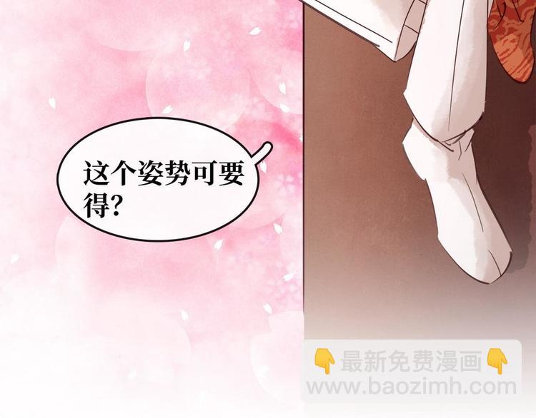 《宅门御姐翻身记》第8话 同床共枕 第31页